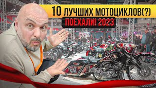 ТОП-10 МОТОЦИКЛОВ на "ПОЕХАЛИ!". Нашествие китайцев #ТУРБУЛЕНТНОСТЬ N29