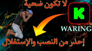 إحذر ❗أن تكون ضح*ة الستريمرز يا صديقي يتم إستغلالك 🤔 ( شاهد لكي تفهم )🔥