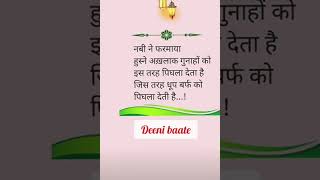 नबी ने फरमाया😍💕new Hadees sharif short video status 2024🔔♥️#deenibaate#.