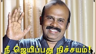 நீ ஜெயிப்பது நிச்சயம் - A Christian message by Rev.Dr.D.Ezekiel