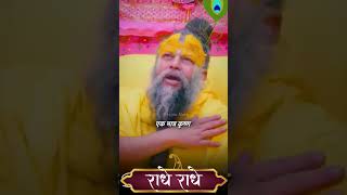 जब चारों तरफ से रास्ता बंद हो जाए तो || Premanand Ji Maharaj #premanand #radhavallabh #shortsfeed