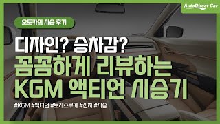 [엑티언 시승기] 오늘의 도로상황... 냅다 쌔리 밟아~