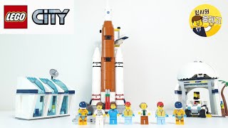 레고 시티 60351 로켓발사센터 리뷰& 조립영상 | LEGOCITY 60351 SPEEDBULD & REVIEW