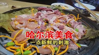 哈尔滨美食~道外来了个南方小清新——广东桑拿鸡！