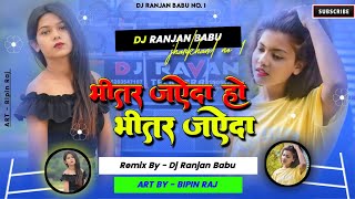 #Dj | Bhitar Jaye Da Rani | Bhojpuri Hot Song | Bhojpuri Old Song | Dj Ranjan Babu | Malaai Music