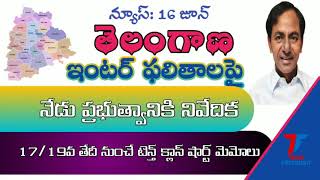 Ts ssc||ts 10th Class||ts inter||telangana ssc||telangana inter