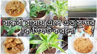 এতদিন পর বান্ধবী বাসায় বেড়াতে এসে কি গিফট নিয়ে আসলো। বান্ধবীকে দেখে মনটা ভালো হয়ে গেল।