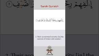 Must watch surah Quraish | best voice 🎤||