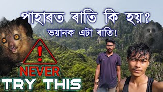 One night's awesome experience in the hill area || Assam tour place || pyaas pedia