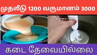 Tamil Business Ideas in Tamil/Siru tholil Ideas in Tamil/Suya tholil Ideas in Tamil/Business Tips