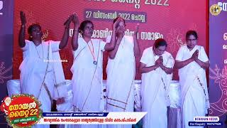 Noel Night 22 : Christian Comedy Musical Skit - St. John's Vanitha Samajam-Vakathanam Valiyapally