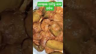 ପାଟିରୁ ଲାଳ ଗଡିବ 🤤#food #shorts #lunch #cooking #recipe #motivation