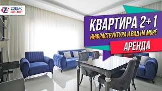 Аренда. Квартира 2+1 в нескольких минутах от моря, Махмутлар, Турция.