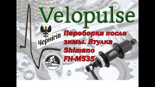 Обслуживание, переборка задней втулки Shimano Deore Fh-M535