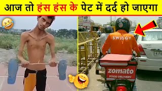 🤣 वीडियो देख हंसते हंसते पेट फट जाएगा 😝 | 10 Most Stupid People in The World । Funniest Moments 2022