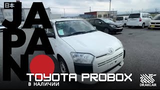 Toyota probox 2020 год, в наличии в Японии!