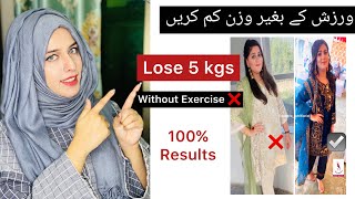 Weightloss without Exercise ❌ | lose 5 kgs in 1 Month| 100% Results #weightlossjourney