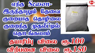 Business ideas in tamil/ Manufacturing Business ideas in tamil/ Tamil business ideas/ Balu INBA