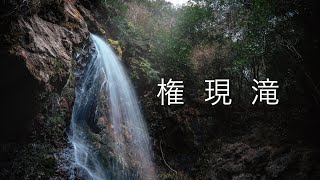 権現滝 | 滝畑四十八滝 | vlog | japan | 大阪 | shot on a7S3