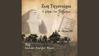 Η μέρα του ξεριζωμού (Σύγχρονο)