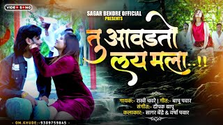 Tu Awadto Lay Mala | तू अवडतो लय माला | Video Song | Rakhi Chaure | Varsha Pawar | Sagar Bendre 2024