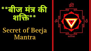 Power of Beej Mantras & the Secret of Om | बीज मंत्र शक्ति और ओम का रहस्य