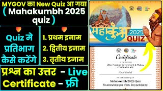 Mahakumbh 2025 quiz | Mygov | Mygov India | Mygov Quiz | Wireless Classes | Mahakumbh 2025#mahakumbh