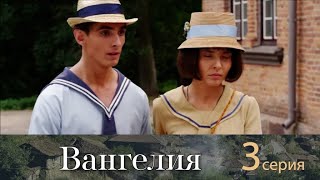 Вангелия  3 Серия