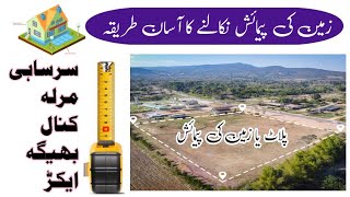 How to Measure Area of Land || Zameen Ki Pemaish Karny Ka Tariqa || زمین کی پیمائش کرنے کا طریقہ