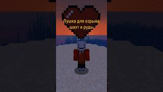 Донат + Соц.сети есть по ссылке в комментариях #майнкрафт #minecraft