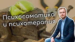 Делай это и психосоматика пройдет. Как убрать симптомы тревоги и страха