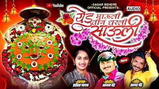 Yedu Mauli Tin Dharali Sauli | येडू माऊली तीन धरली साऊली | Pratiksha jadhav | Sajan Bendre