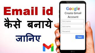 Email id kaise banaye 2024 | New email id kaise banaye | Gmail id kaise banaye 2024