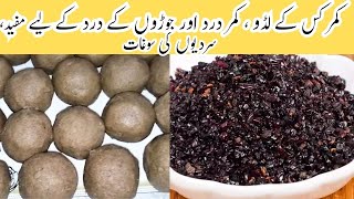 Kamar Kas Ke Laddu Ki Recipe | Kamrkas Pinjari Recipe | Kamrkas Kay Fayde #jointpain