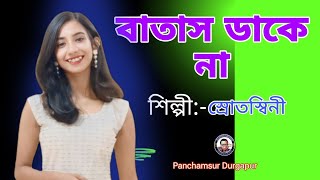 বাতাস ডাকে না - Bataas Dake Na Ager Moto|Srotoswini | Bengali Song |