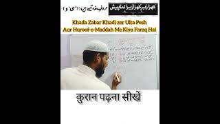 Khada Zabar Khadi zer Ulta Pesh Aur Huroof-e-Maddah Me Kiya Faraq Hai || #Shortsvideos #viralvideos