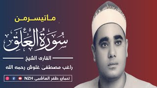 سورة ابراہیم الشيخ راغب مصطفیٰ غلوش رحمه الله