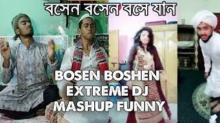 boshen boshen TIKTOK DJ mashup Funny  বসেন বসেন বসে যান