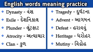 🔵 History related Words | English words in Gujarati #englishtogujarati