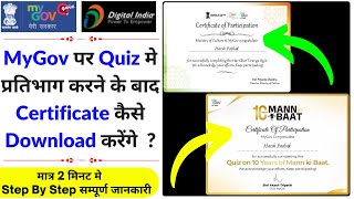 Mygov Quiz Competition Certificate Kaise Download Karen | Mygovquiz Competition Certificate Download