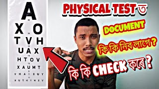 কি কি Check কৰে Physical Test ৰ দিনা ? কি কি DOCUMENT নিব লাগে ? #assampolice