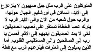 المزمور 124 المتوكلون على الرب مثل جبل صهيون