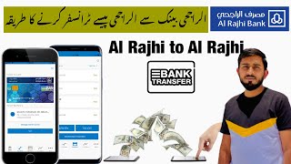 How to Money Transfer Alrajhi Bank to Alrajhi Bank 2022 || Alrajhi Bank se Kesy Pessy Transfer kary