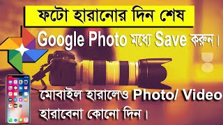 Mobile hariye gele harabena aponar photo, video   ll Google Photo save koron