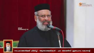 ഫാ.ജോൺസ് ഏബ്രഹാം കോനാട്ട് - Funeral of Fr.George Philip