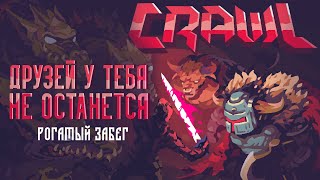 Crawl обзор Rogue'тый забег по безнадеге!