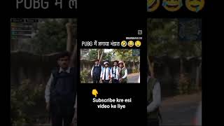 PUBG मैं लगाया भंडार देखो फिर क्या हूवा comedy 🤤🤣#trending #viral #funny #bafmafia130#video 👆👆