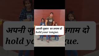 रोज बोले जाने वाले छोटे छोटे वाक्य daily use english sentences with hindi #viral #shorts #short