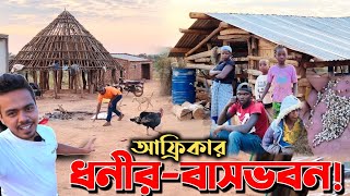 আফ্রিকার গ্রামের বড়লোক তিনি! একাধারে শিক্ষক,কৃষক এবং ব্যাবসায়ী! Richman in African Village