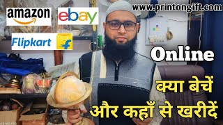 @ajitbusinessideas Online क्या बेचें और कहाँ से खरीदें?